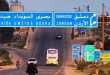 مـ.ـخاوف أمنـ.ـية تـ.ـوقف رحـ.ـلات السويداء إلى دمشق وتـ.ـهدد وصـ.ـول الـ.ـطلاب إلى امتـ.ـحاناتهم